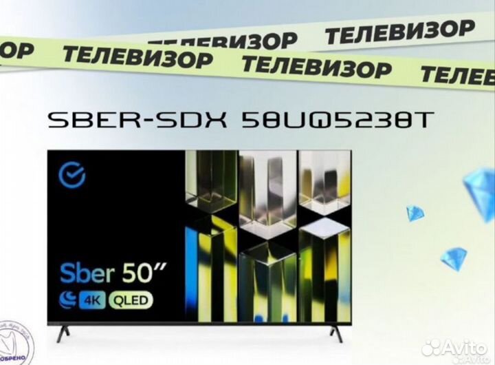 Телевизор sber 50 qled SDX-50UQ523OT