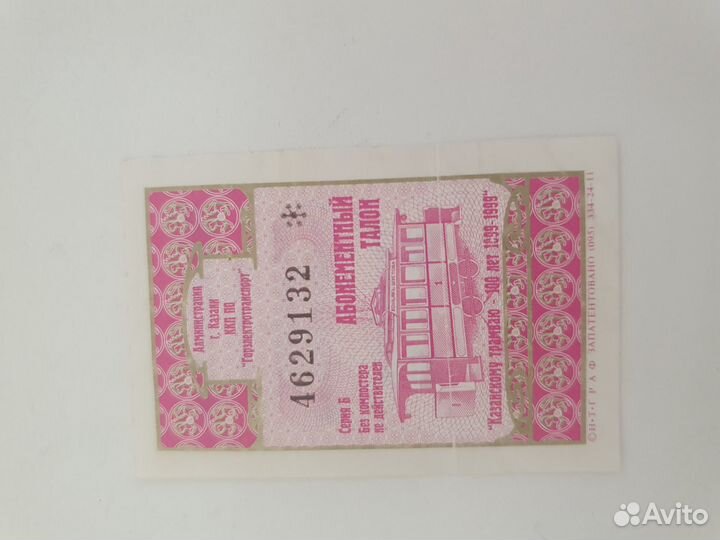 Юбилейный билет на трамвай Казань