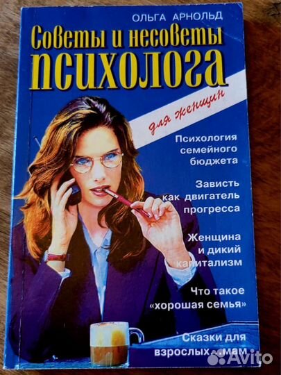 Книги Ольги Арнольд 1994-2005