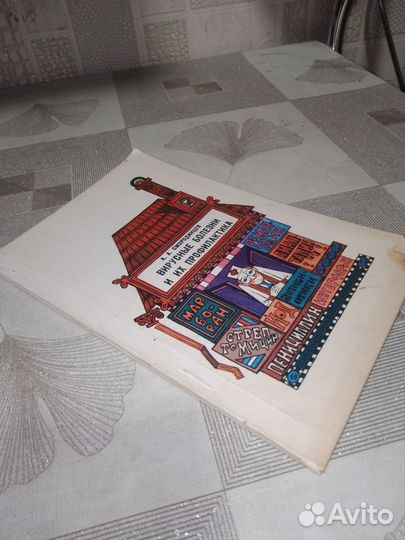 Смородинцев, Вирусные болезни и их профилактика