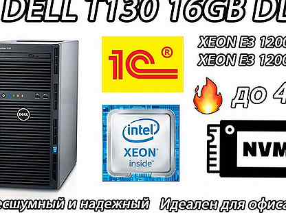 Сервер Dell T130 1240v5 32GB PM9A3