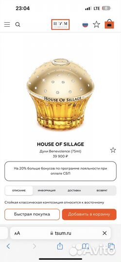 House Of Sillage Benevolence Распив