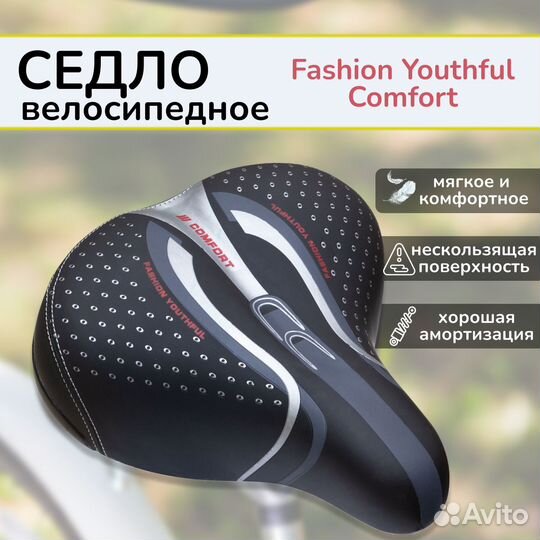 Продаем седло велосипедное comfort