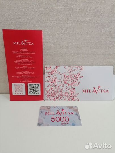 Подарочный сертификат MilaVitsa