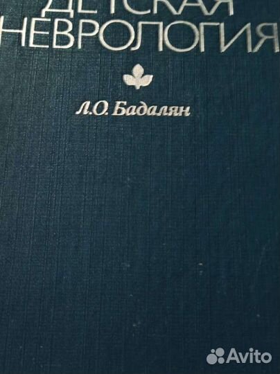 Книги для студентов педиатров