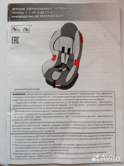 Детское автокресло бу