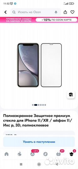 Защитное стекло iPhone 11