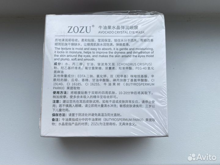 Патчи для глаз гидрогелевые новые