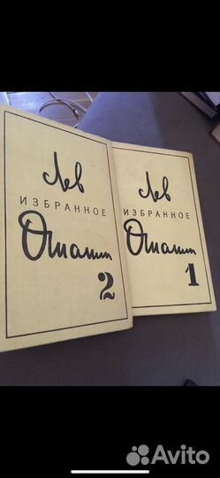 Лев Ошанин Избранное.В 2-х томах