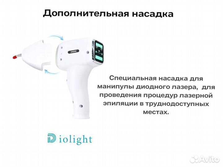 Диодный лазер для эпиляции диолайт Ultra'One 4405