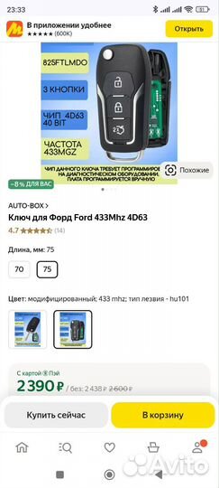 Ключ зажигания ford