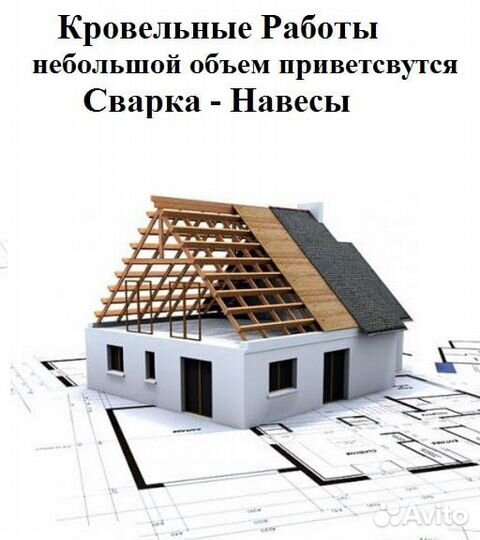 Крыша кровельные работы