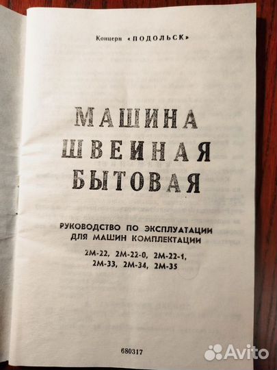 Швейная машинка