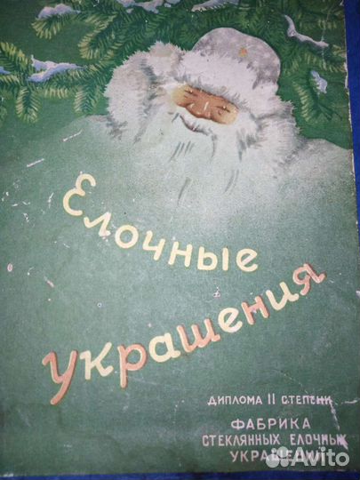 Коробка для ёлочных игрушек СССР