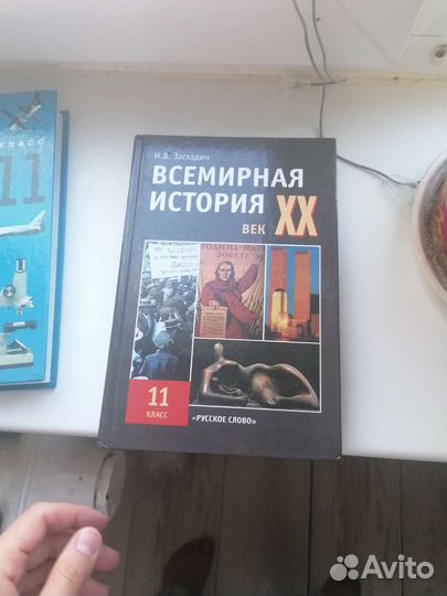 Всемирная история, 20 век, 11 класс