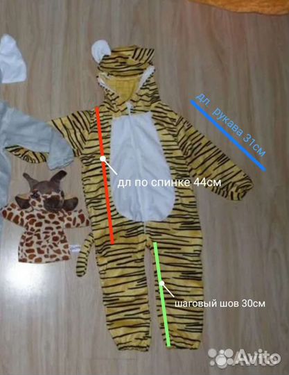 Костюмыдля праздников Слон и Тигр новые В упаковке