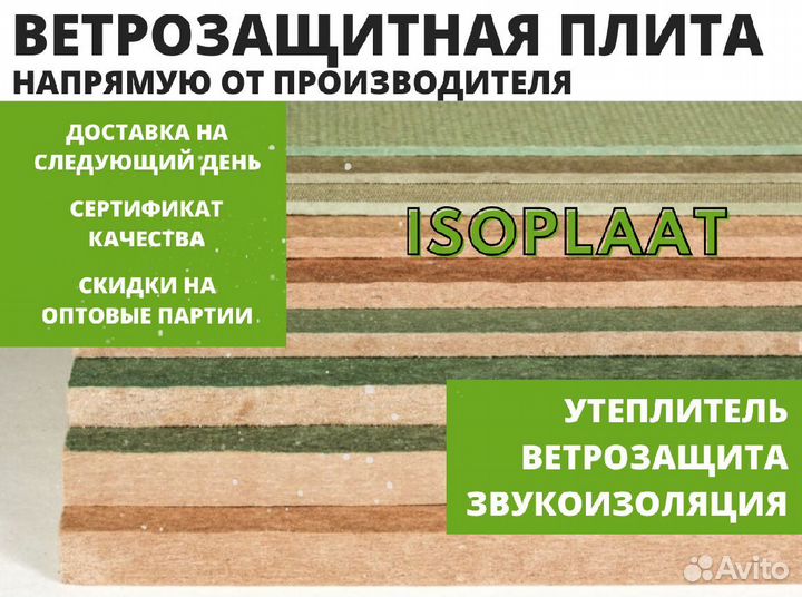 Натуральный утеплитель Изоплат. Все размеры