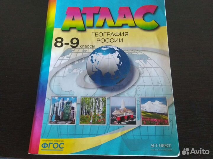 Тетрадь огэ по географии, два атласа и А4 листы
