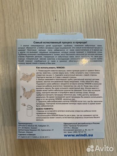 Газоотводная трубка для новорожденных