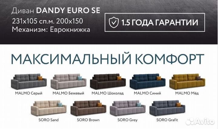 Диван прямой Денди Евро
