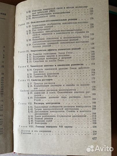 Неорганическая химия Петров 1976г