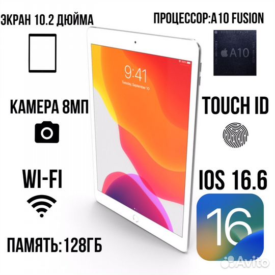 iPad 7 поколения 128GB 10.2