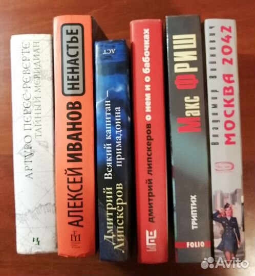 Книги популярных авторов. Липскеров, Иванов и др