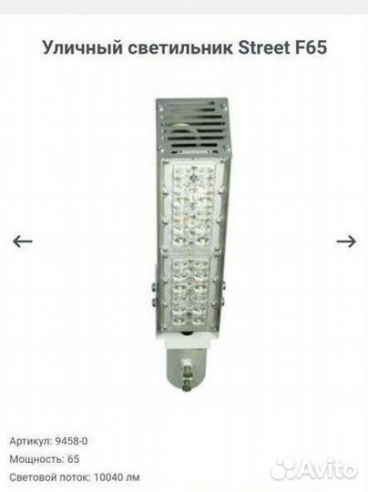 Светильник светодиодный уличный