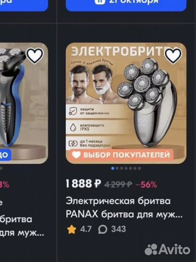 Электрическая бритва panax беспроводная