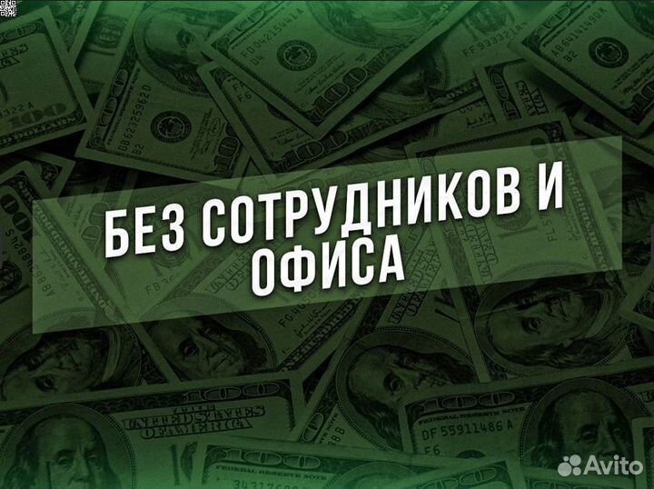 Продажа готового бизнеса. Доход От 150 тыс.р. в ме