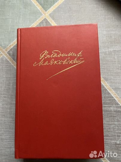 Владимир Маяковский сочинения