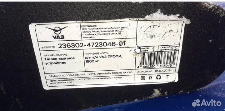 Фаркоп УАЗ Патриот Пикап новый