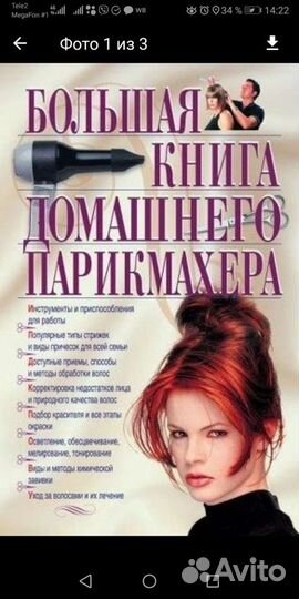 Книга домашнего парикмахера