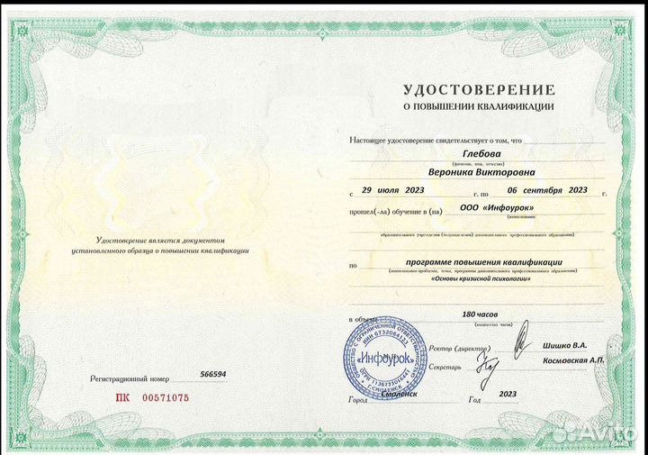 Психолог-консультант