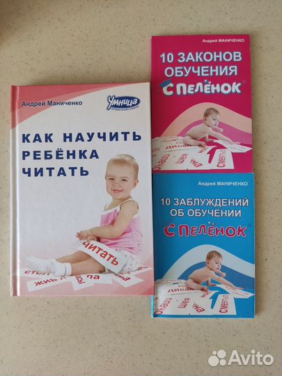 Как научить ребенка читать А. Маниченко