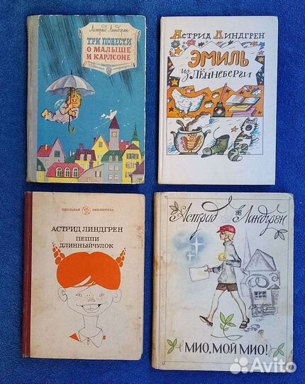 Астрид Линдгрен 4 книги Бронь