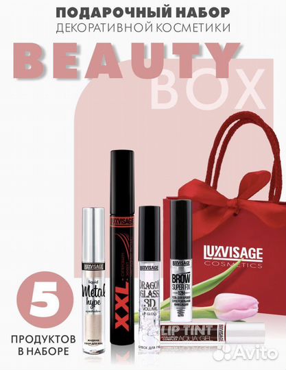 Набор косметики Luxvisage