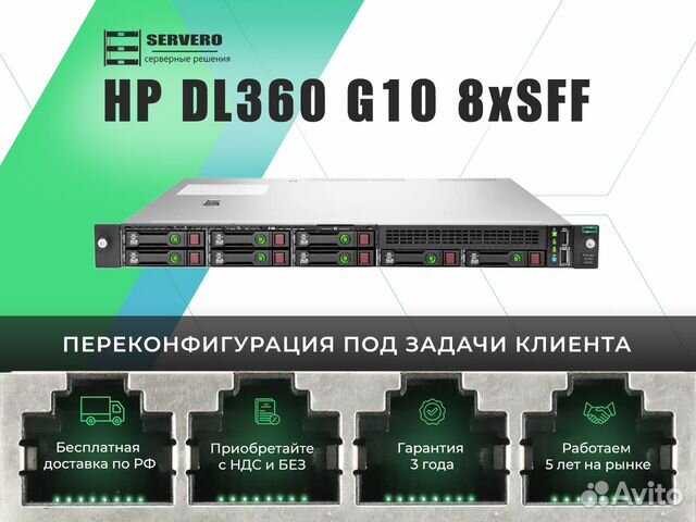 HP DL360 G10 8xSFF/2xGold 6138/4х64Gb/2x800WT