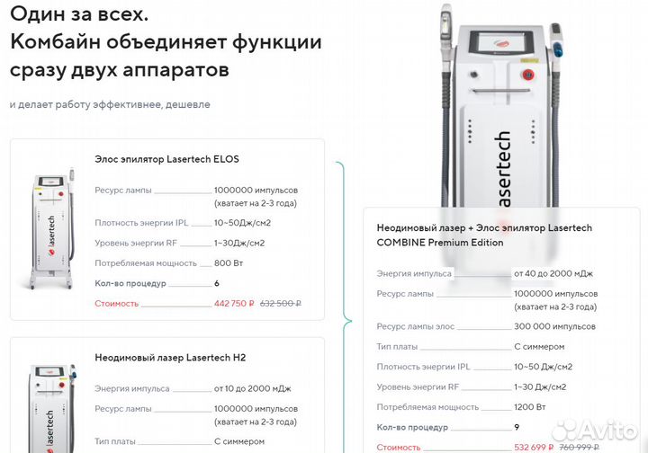 Неодимовый лазер + Элос эпилятор Lasertech combine