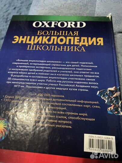 Большая энциклопедия школьника Oxford