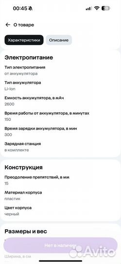 Робот пылесос