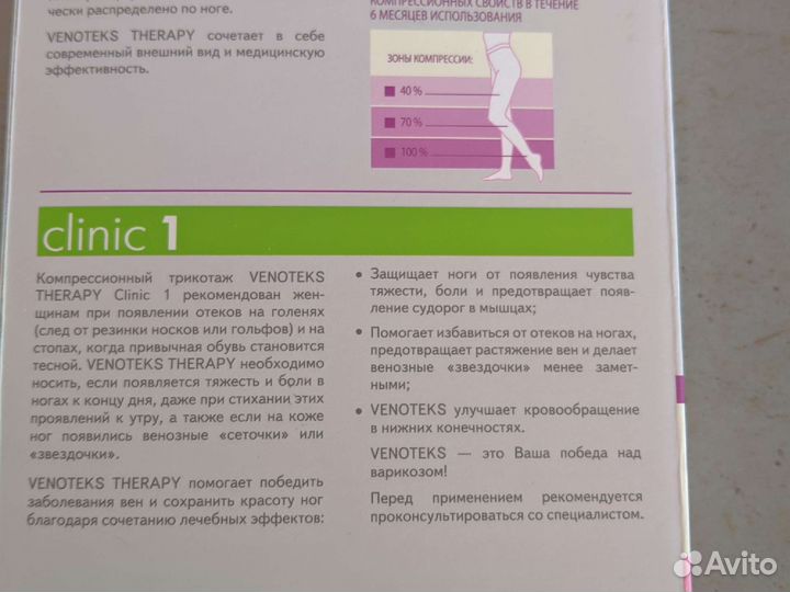 Компрессионные колготки 1 класс