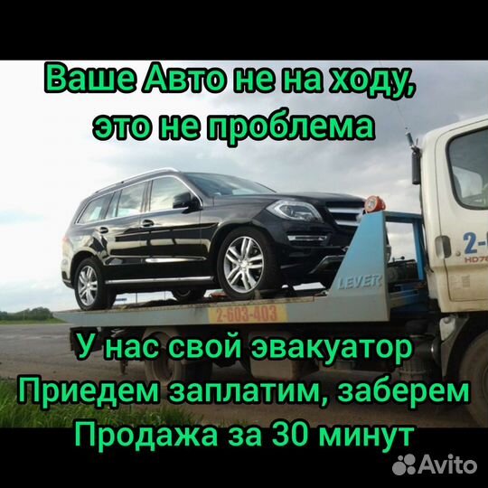 Выкуп авто автомобилей Продать авто