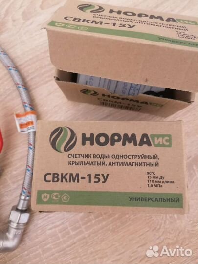 Счётчик воды в сборе