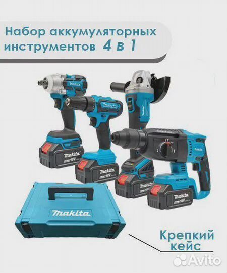 Набор аккумуляторного инструмента 4 в 1 Makita