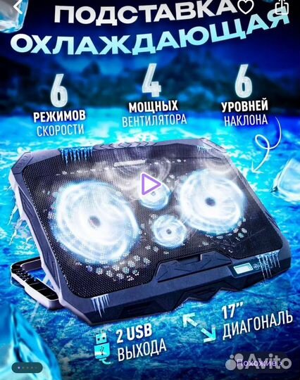 Подставка для ноутбука охлаждающая
