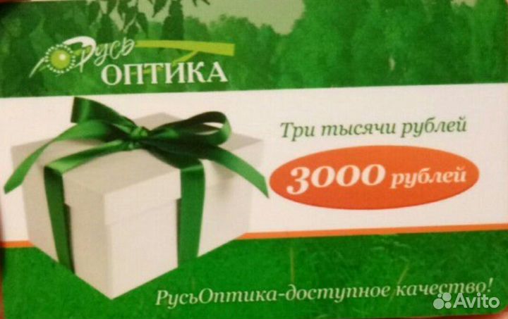 Сертификат в Русь оптику