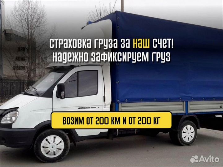 Грузоперевозки с компенсацией по россии от 200км