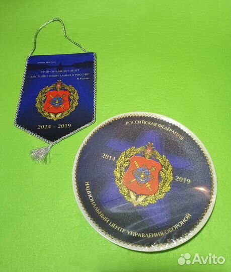 Вымпел и тарелка центр управления обороной