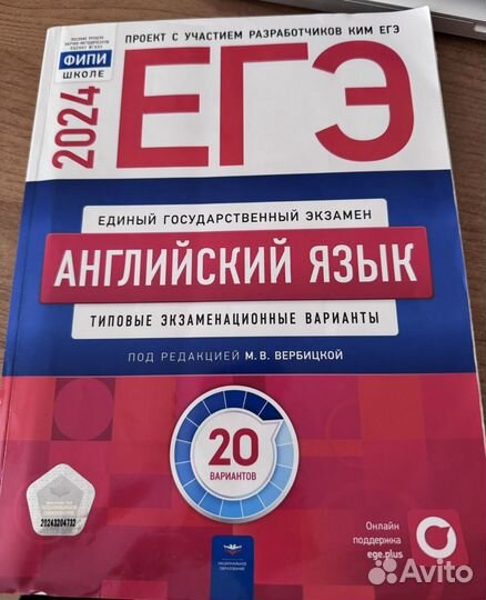 Книга для подготовки к ЕГЭ по английскому языку